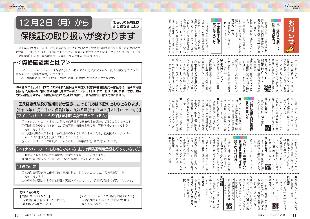 広報つべつ2024年12月号8ページ
