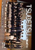 広報つべつ2024年11月号表紙