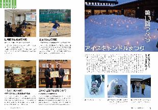 広報つべつ2026年3月号2ページ