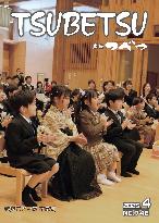 広報つべつ2025年4月号表紙