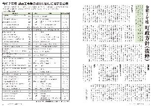 広報つべつ2025年4月号3ページ