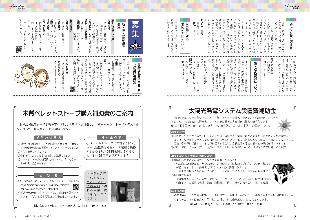 広報つべつ2025年5月号5ページ
