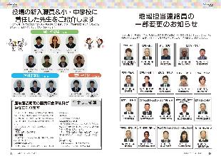 広報つべつ2025年5月号7ページ
