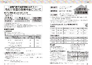 広報つべつ2025年5月号8ページ
