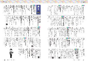 広報つべつ2025年6月号6ページ