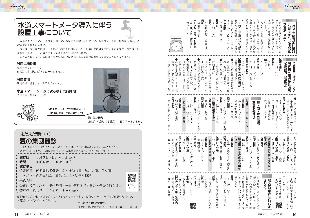 広報つべつ2025年7月号6ページ