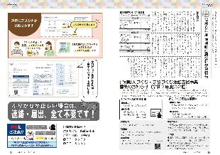 広報つべつ2025年7月号7ページ