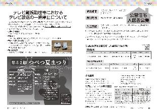 広報つべつ2025年7月号8ページ