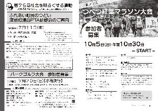 広報つべつ2025年7月号9ページ
