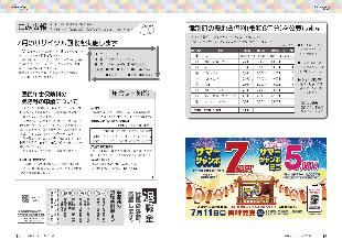 広報つべつ2025年7月号10ページ