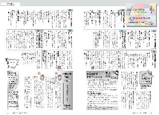 広報つべつ2025年10月号4ページ