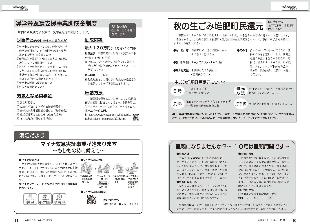 広報つべつ2025年10月号6ページ