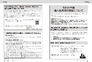 広報つべつ2026年1月号8ページ