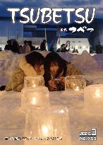 広報つべつ2026年3月号表紙