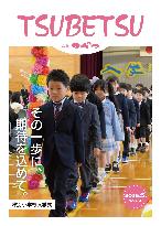 広報つべつ2026年3月号表紙