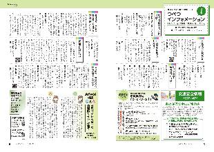広報つべつ2026年5月号5ページ