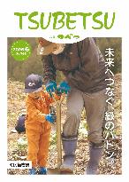 広報つべつ2026年3月号表紙