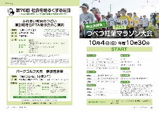 広報つべつ2026年7月号9ページ