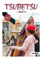 広報つべつ2026年7月号表紙