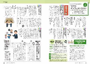 広報つべつ2026年7月号5ページ