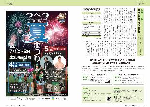 広報つべつ2026年7月号7ページ
