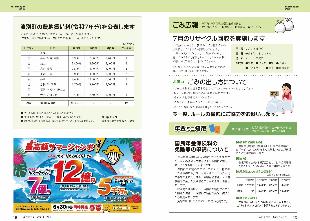 広報つべつ2026年7月号10ページ