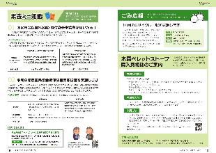 広報つべつ2026年10月号10ページ