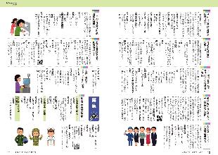 広報つべつ2026年10月号6ページ