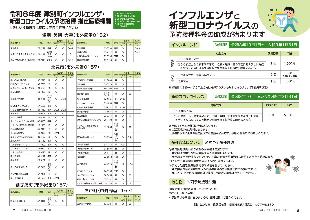 広報つべつ2026年10月号9ページ