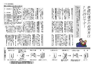 広報つべつ2007年7月号3ページ