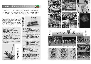 広報つべつ2007年8月号5ページ