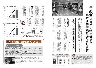 広報つべつ2008年2月号2ページ