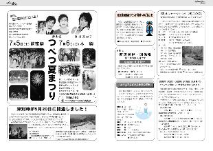 広報つべつ2008年6月号7ページ