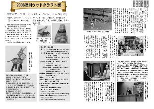 広報つべつ2008年8月号4ページ