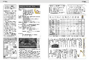 広報つべつ2008年12月号8ページ