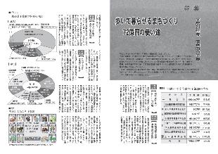 広報つべつ2009年4月号2ページ