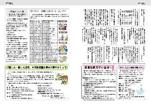 広報つべつ2009年6月号6ページ