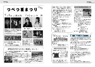 広報つべつ2009年6月号7ページ