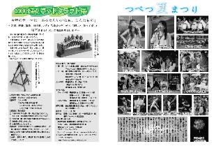 広報つべつ2009年8月号5ページ