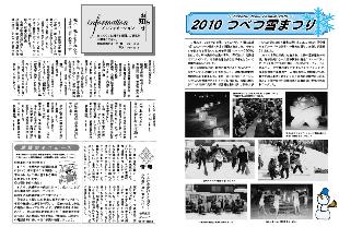 広報つべつ2010年3月号6ページ