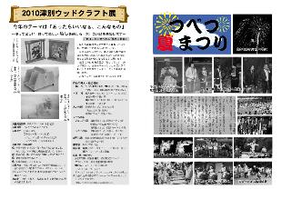 広報つべつ2010年8月号2ページ