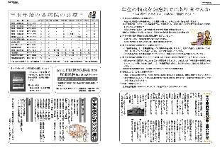 広報つべつ2010年12月号6ページ