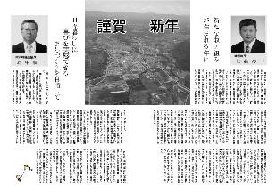 広報つべつ2011年1月号2ページ