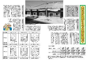 広報つべつ2011年3月号5ページ