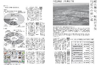 広報つべつ2011年4月号2ページ