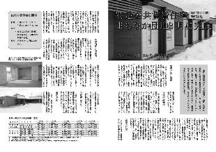 広報つべつ2012年3月号3ページ