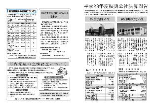 広報つべつ2012年7月号4ページ