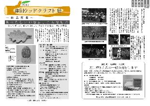 広報つべつ2012年8月号6ページ