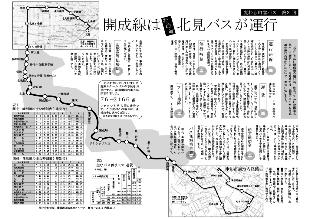 広報つべつ2012年9月号4ページ