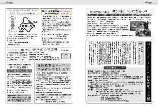 広報つべつ2012年10月号8ページ